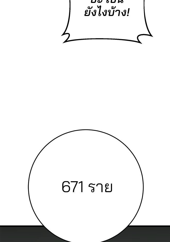 ดาบแห่งจักรพรรดิ - หน้า 105