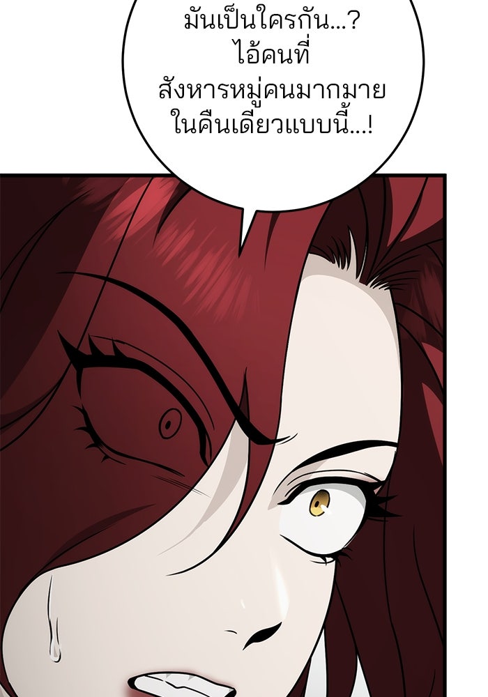ดาบแห่งจักรพรรดิ - หน้า 113