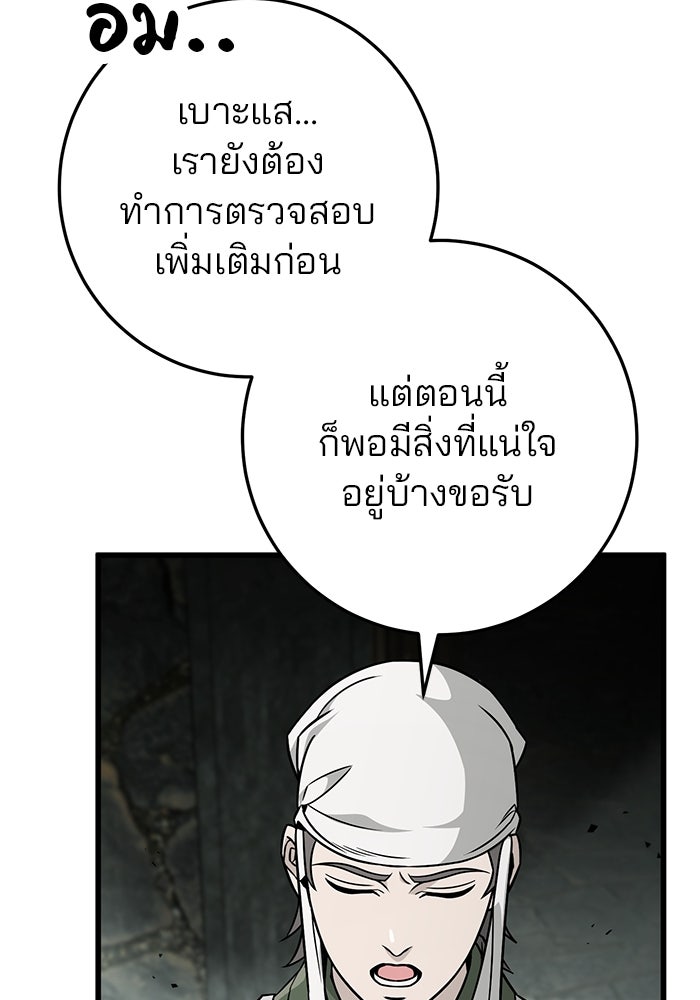 ดาบแห่งจักรพรรดิ - หน้า 115