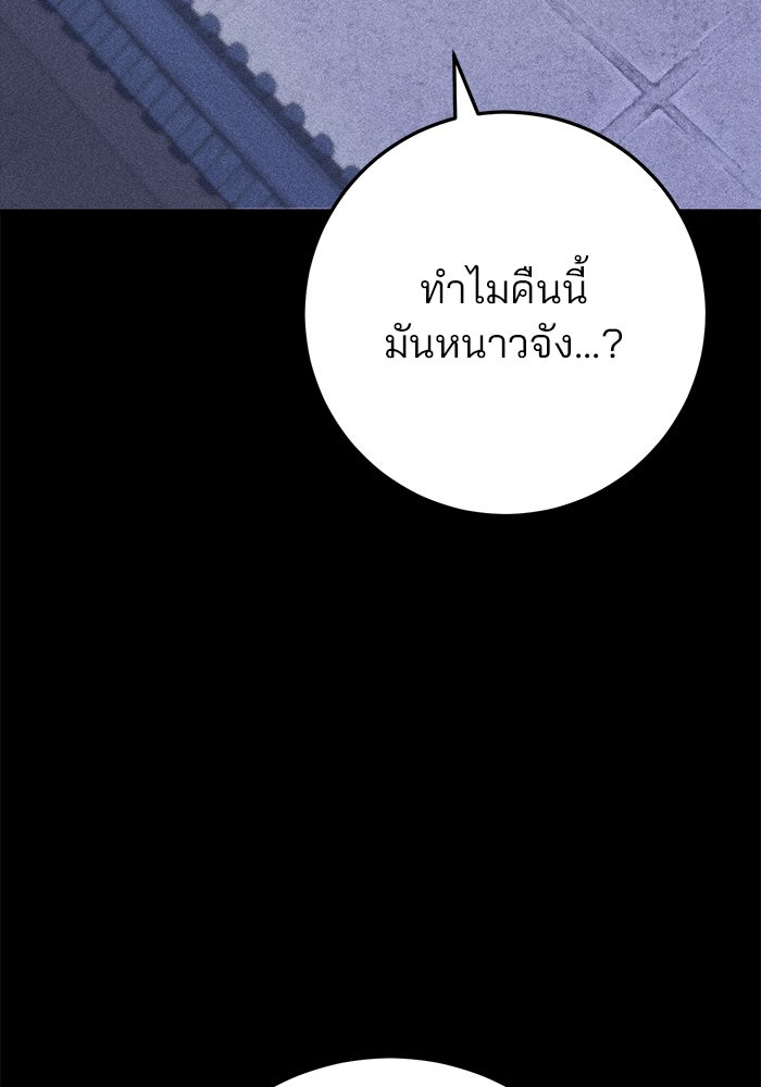 ดาบแห่งจักรพรรดิ - หน้า 122