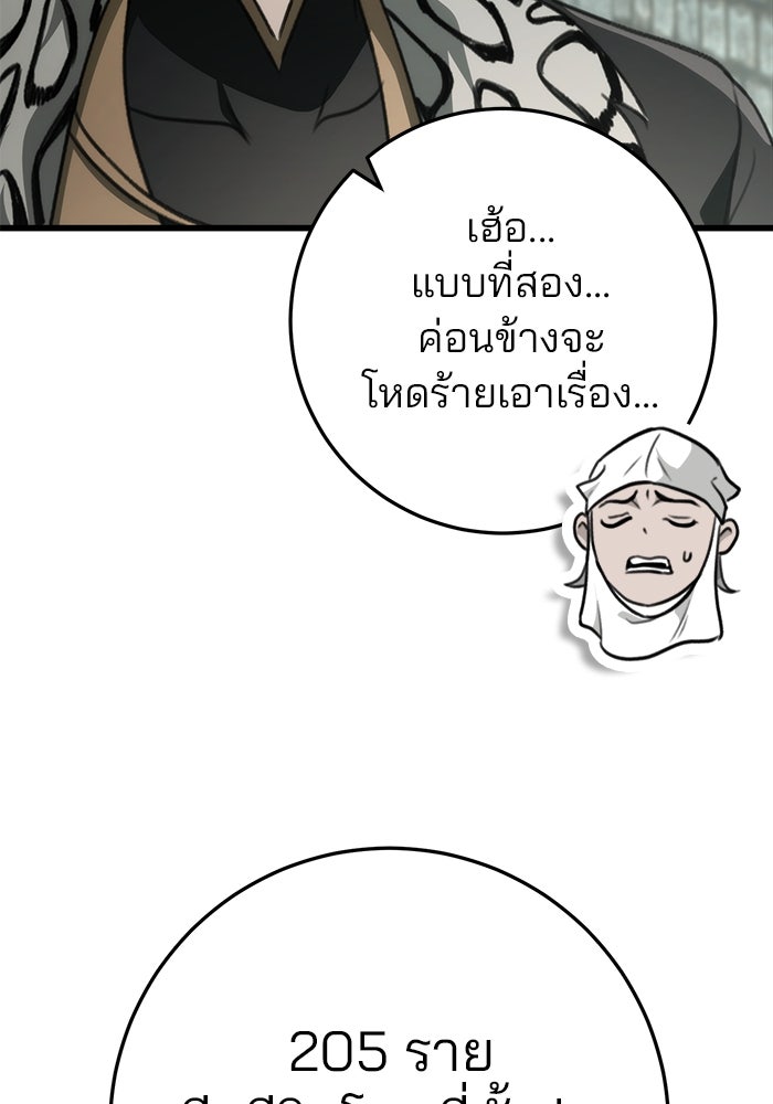 ดาบแห่งจักรพรรดิ - หน้า 135