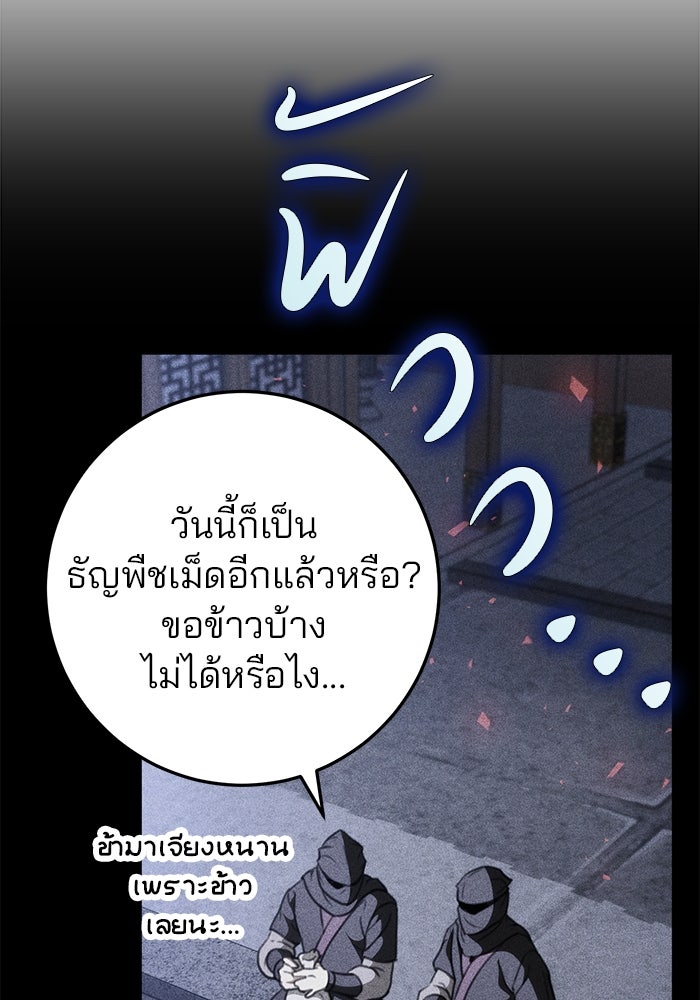 ดาบแห่งจักรพรรดิ - หน้า 138