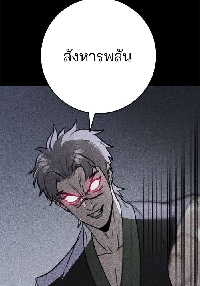 ดาบแห่งจักรพรรดิ - หน้า 142