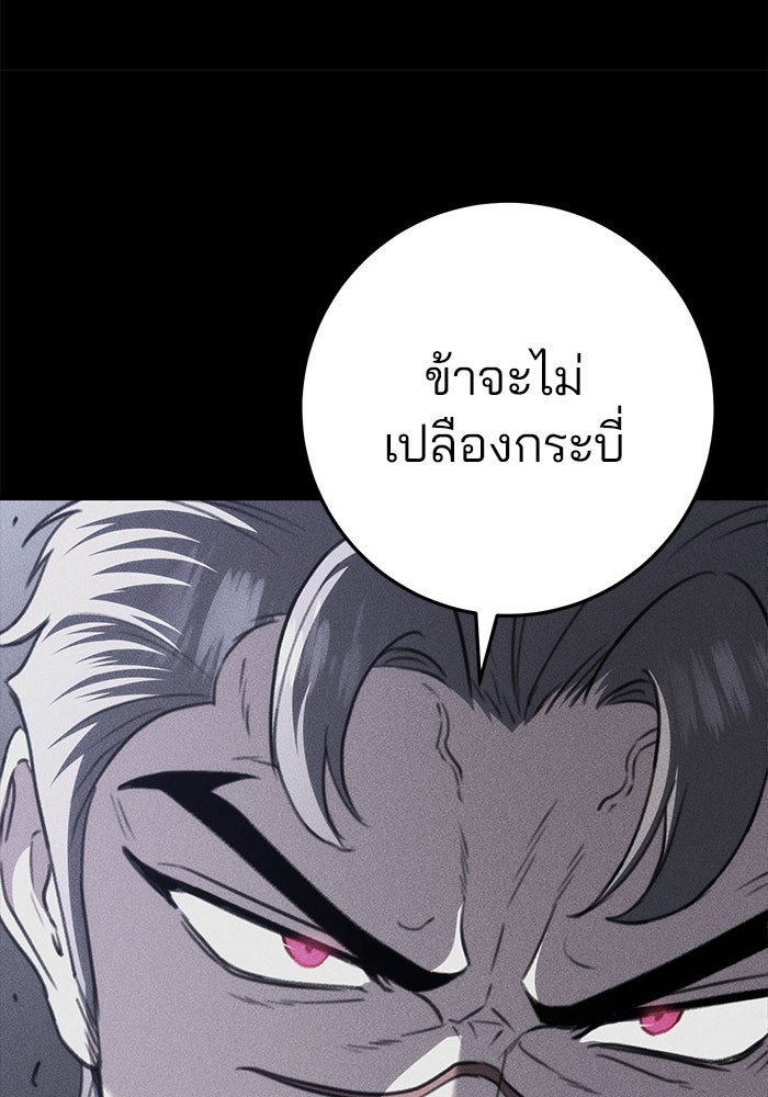 ดาบแห่งจักรพรรดิ - หน้า 147