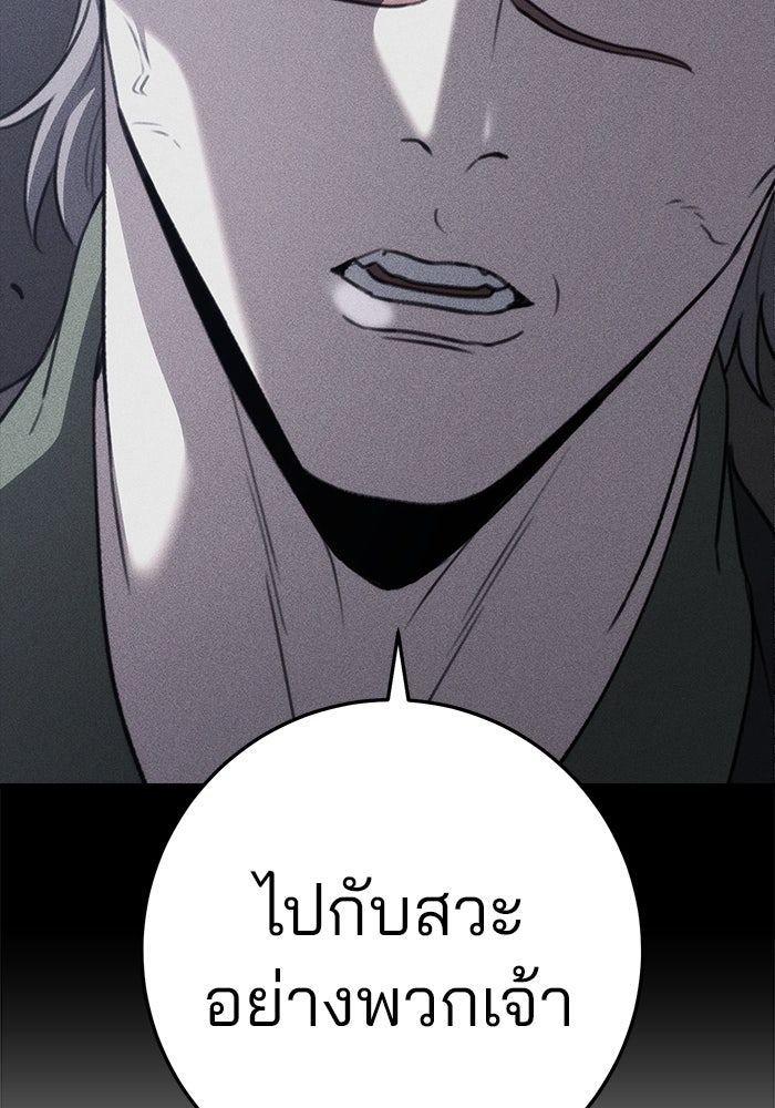 ดาบแห่งจักรพรรดิ - หน้า 148