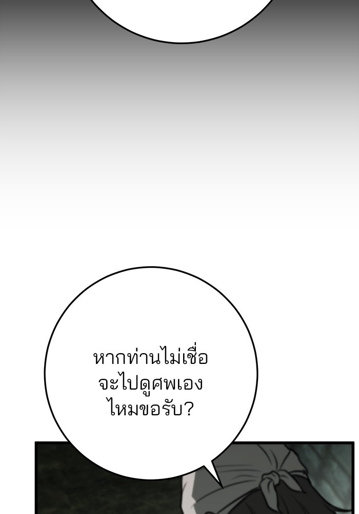 ดาบแห่งจักรพรรดิ - หน้า 149