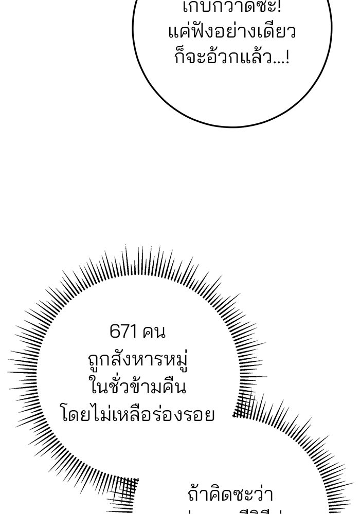 ดาบแห่งจักรพรรดิ - หน้า 151