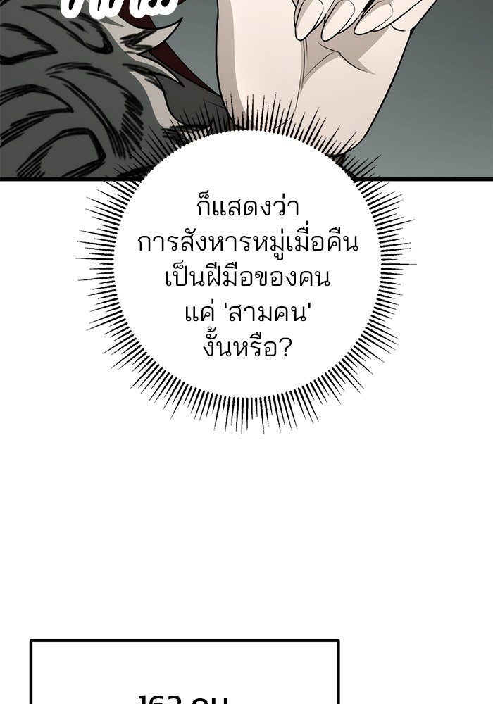 ดาบแห่งจักรพรรดิ - หน้า 153
