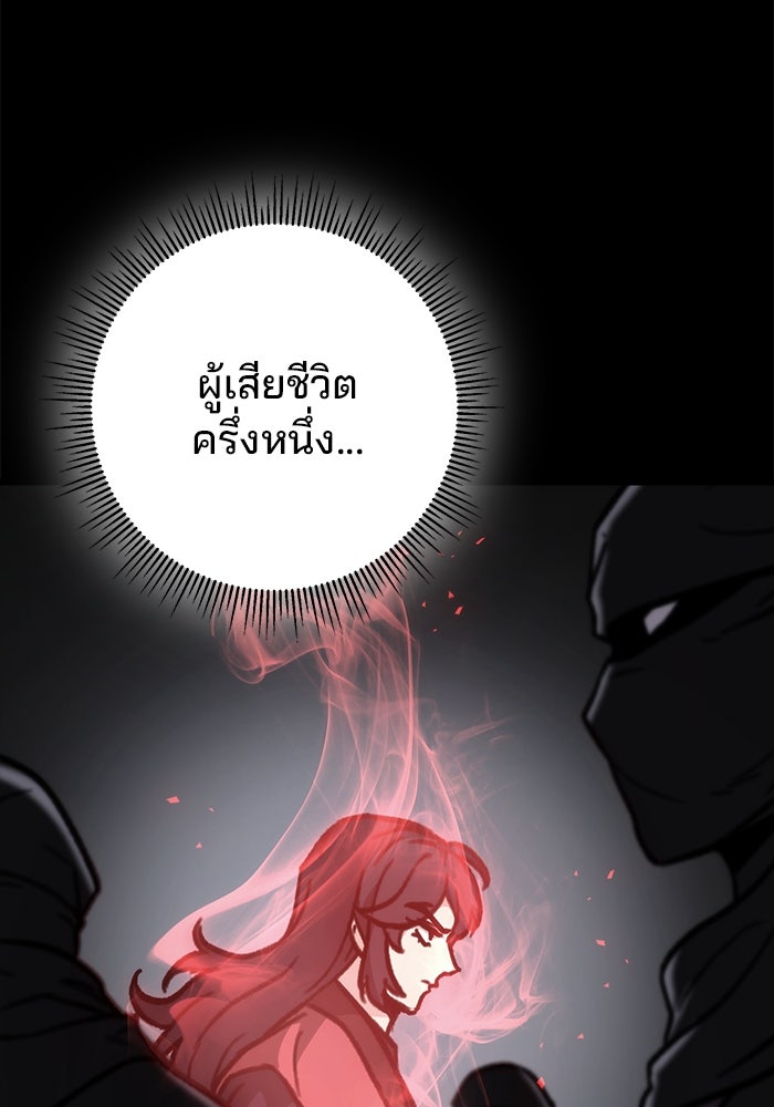 ดาบแห่งจักรพรรดิ - หน้า 162