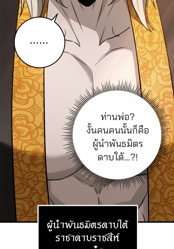 ดาบแห่งจักรพรรดิ - หน้า 30
