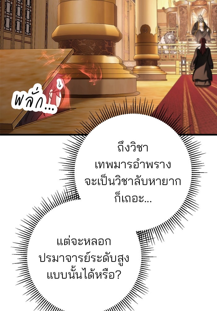ดาบแห่งจักรพรรดิ - หน้า 32