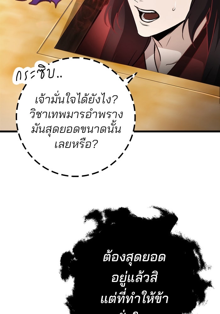 ดาบแห่งจักรพรรดิ - หน้า 34