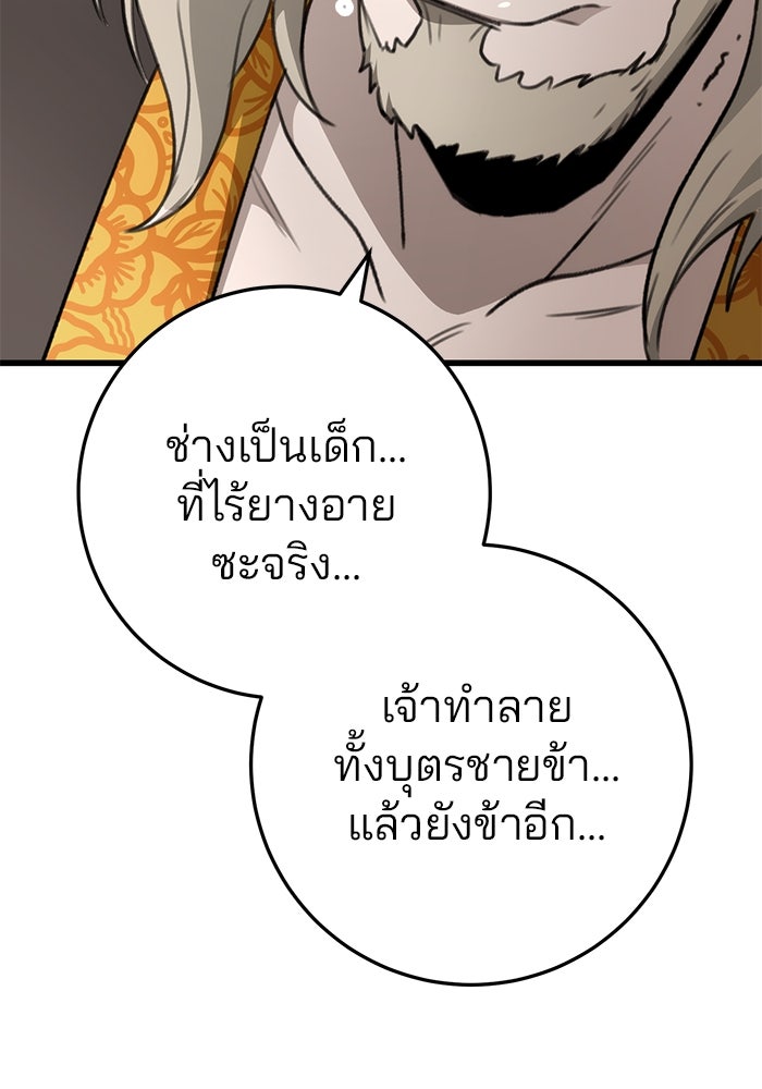 ดาบแห่งจักรพรรดิ - หน้า 38