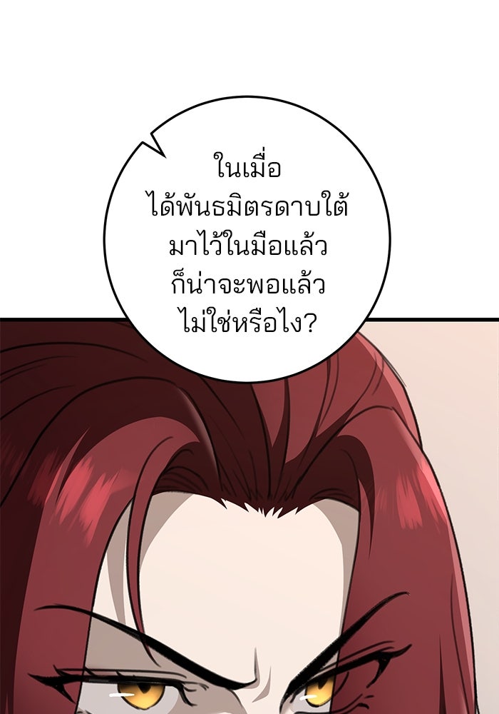 ดาบแห่งจักรพรรดิ - หน้า 39