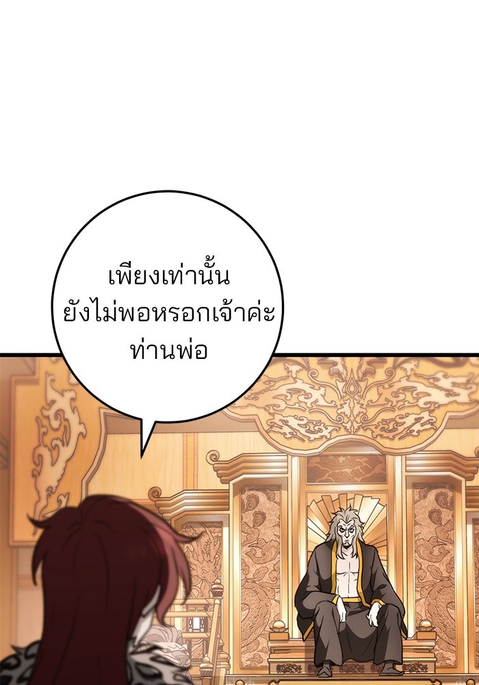 ดาบแห่งจักรพรรดิ - หน้า 41