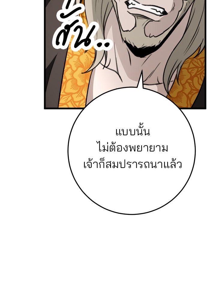 ดาบแห่งจักรพรรดิ - หน้า 44