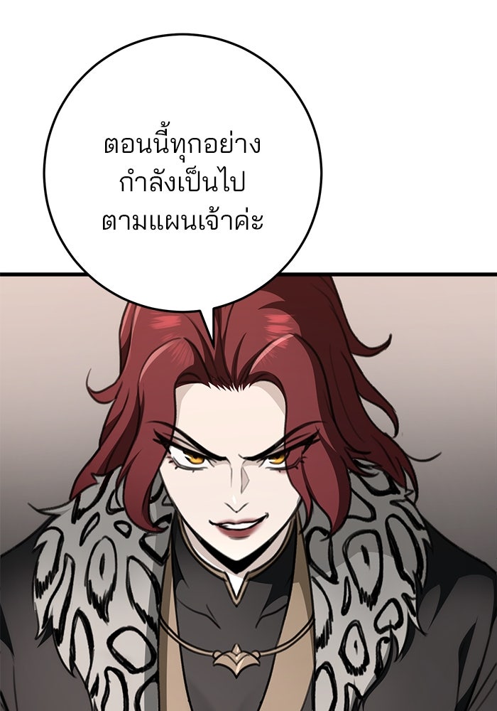 ดาบแห่งจักรพรรดิ - หน้า 45