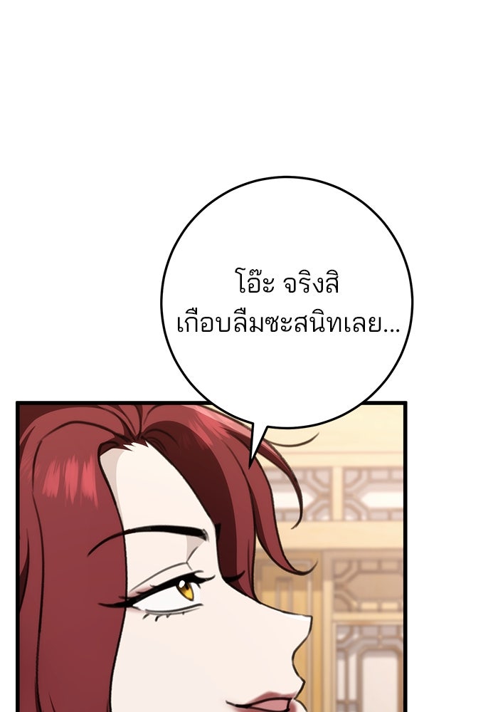 ดาบแห่งจักรพรรดิ - หน้า 47