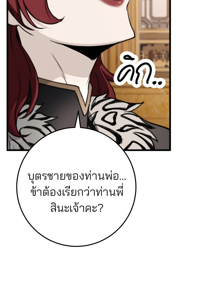 ดาบแห่งจักรพรรดิ - หน้า 48