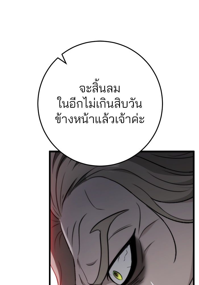 ดาบแห่งจักรพรรดิ - หน้า 49