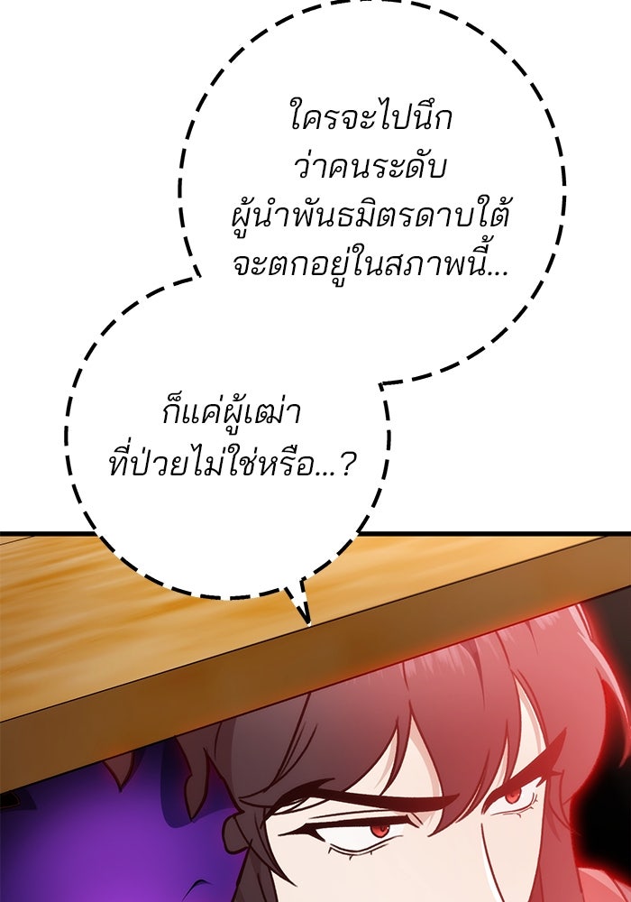 ดาบแห่งจักรพรรดิ - หน้า 56