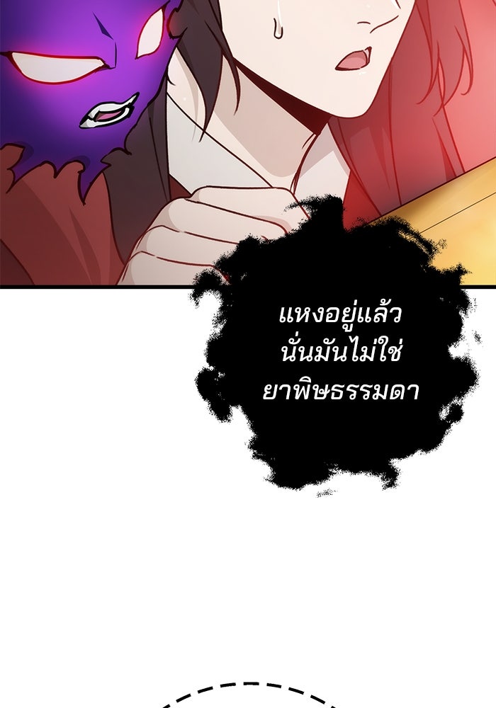 ดาบแห่งจักรพรรดิ - หน้า 57