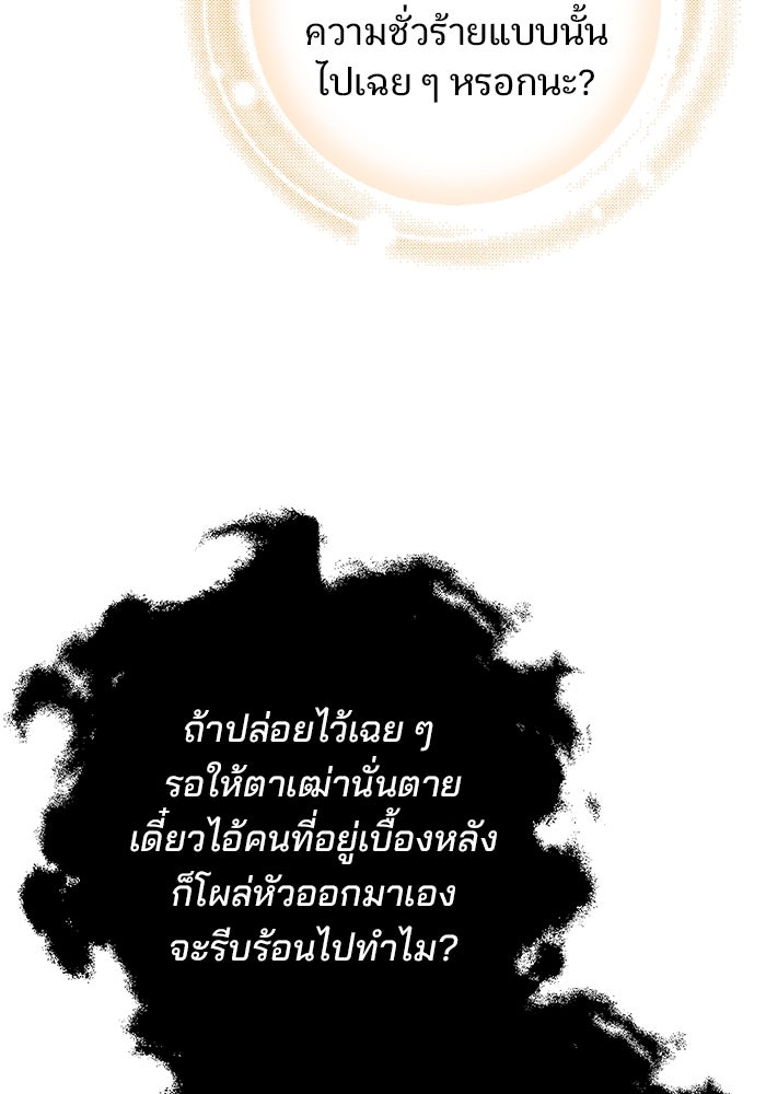 ดาบแห่งจักรพรรดิ - หน้า 65