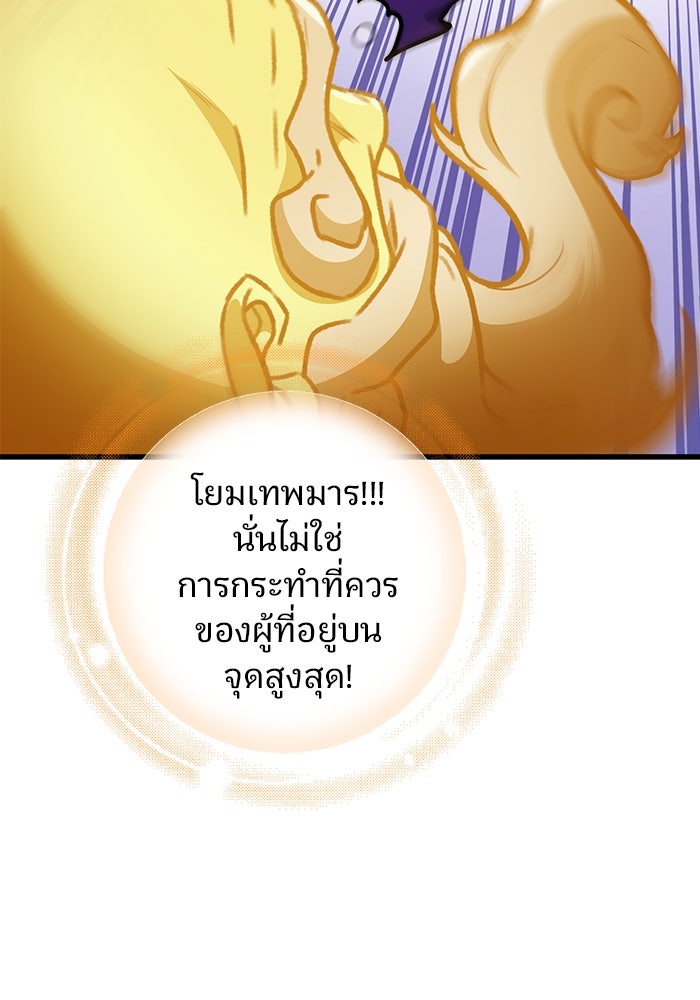 ดาบแห่งจักรพรรดิ - หน้า 67