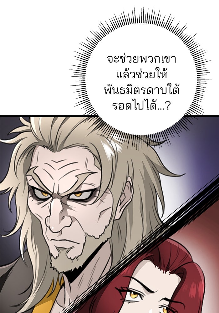 ดาบแห่งจักรพรรดิ - หน้า 68