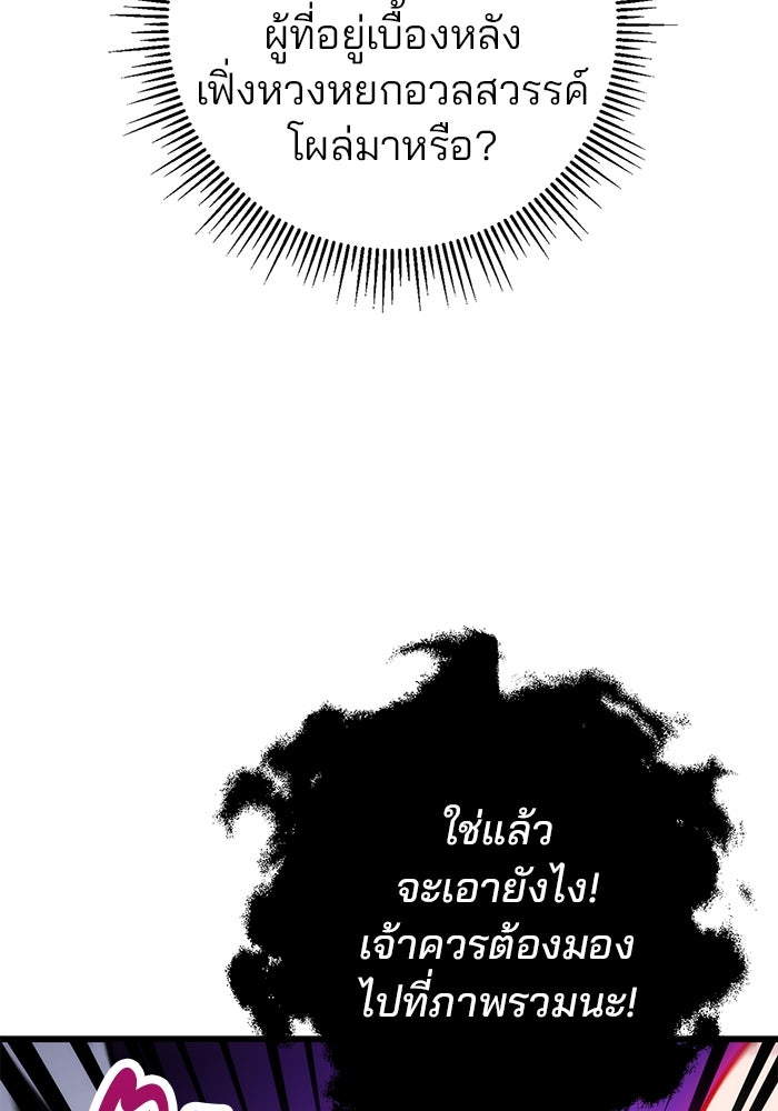 ดาบแห่งจักรพรรดิ - หน้า 70