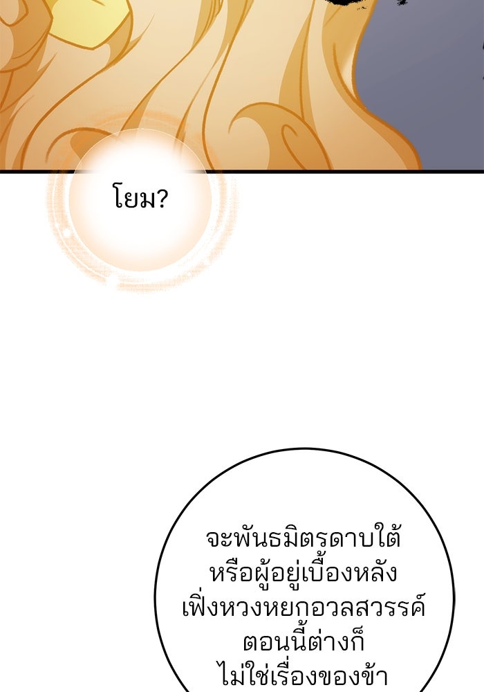 ดาบแห่งจักรพรรดิ - หน้า 74