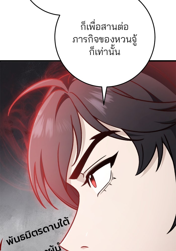 ดาบแห่งจักรพรรดิ - หน้า 77