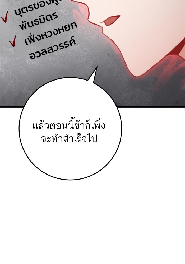 ดาบแห่งจักรพรรดิ - หน้า 78