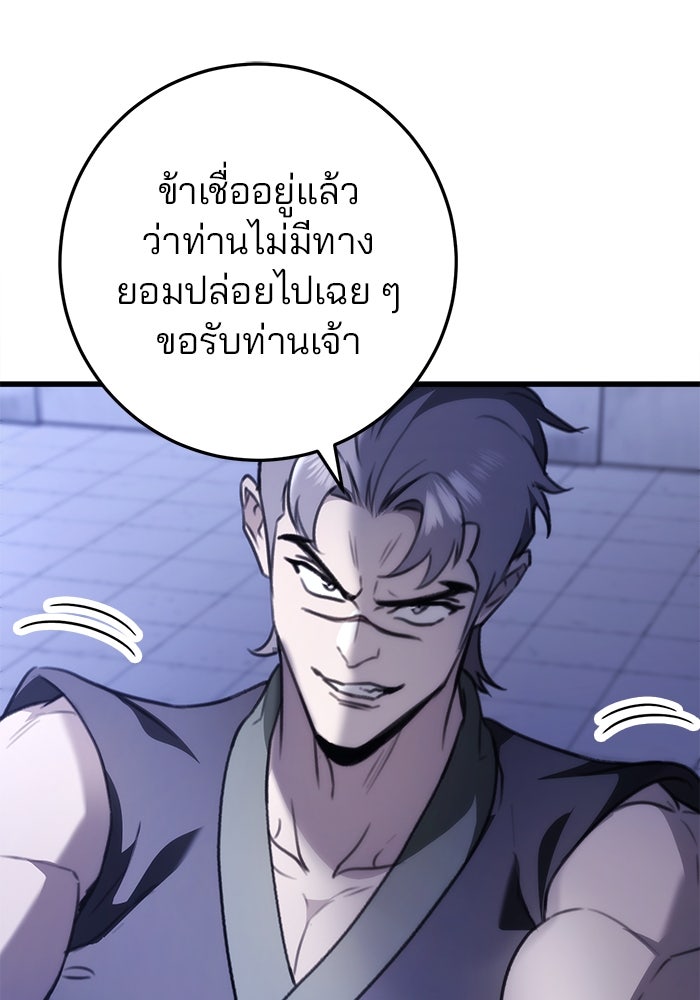 ดาบแห่งจักรพรรดิ - หน้า 85