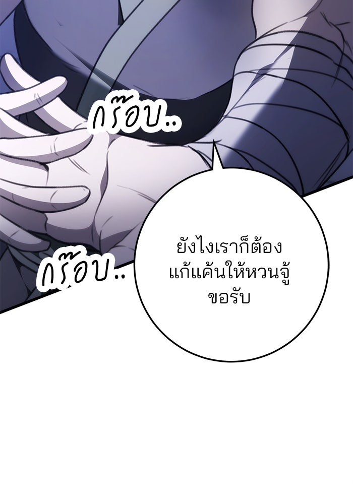 ดาบแห่งจักรพรรดิ - หน้า 86