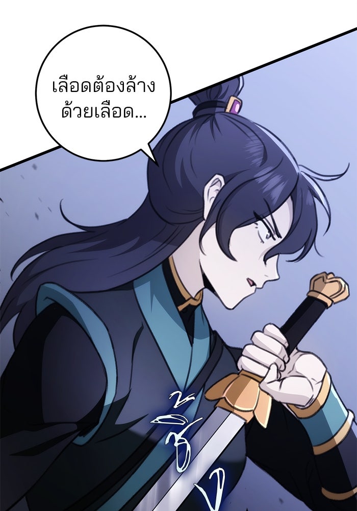 ดาบแห่งจักรพรรดิ - หน้า 87