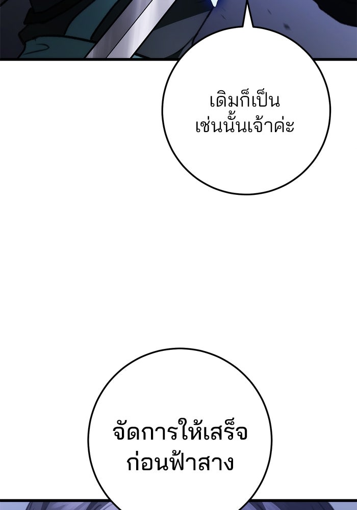 ดาบแห่งจักรพรรดิ - หน้า 88