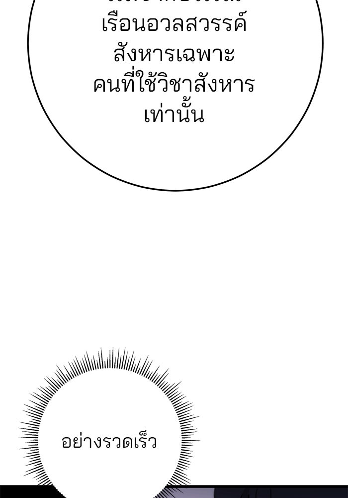 ดาบแห่งจักรพรรดิ - หน้า 90