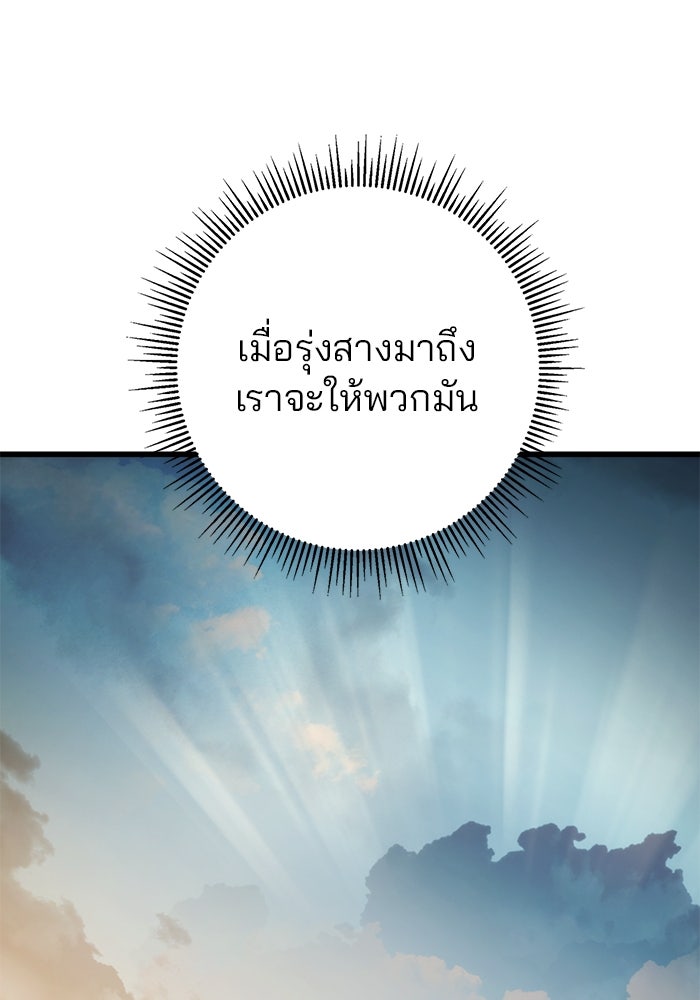 ดาบแห่งจักรพรรดิ - หน้า 92