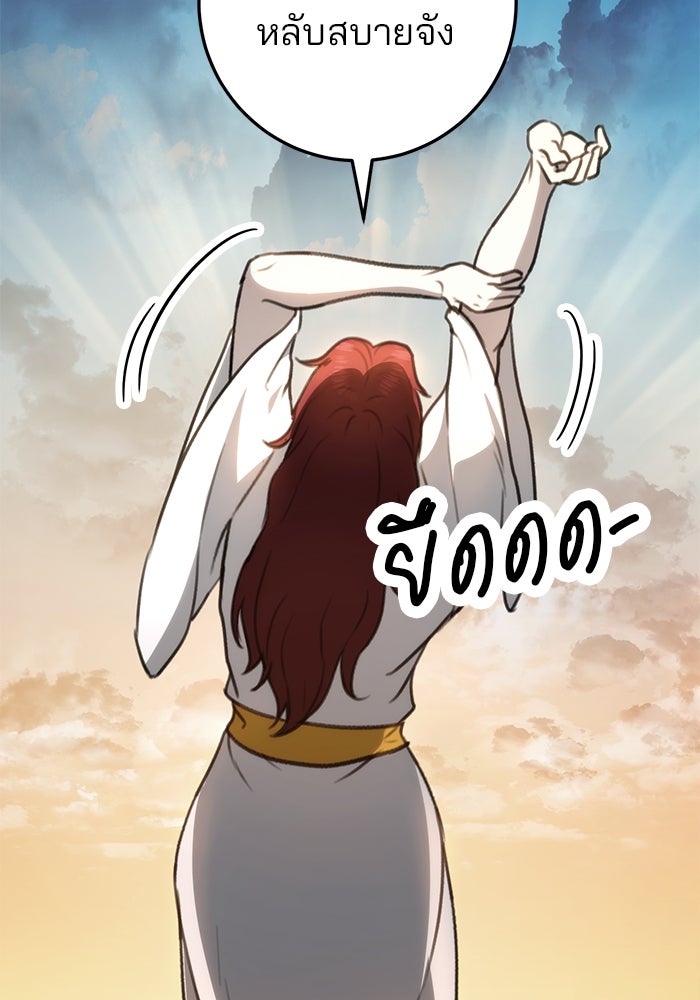 ดาบแห่งจักรพรรดิ - หน้า 94