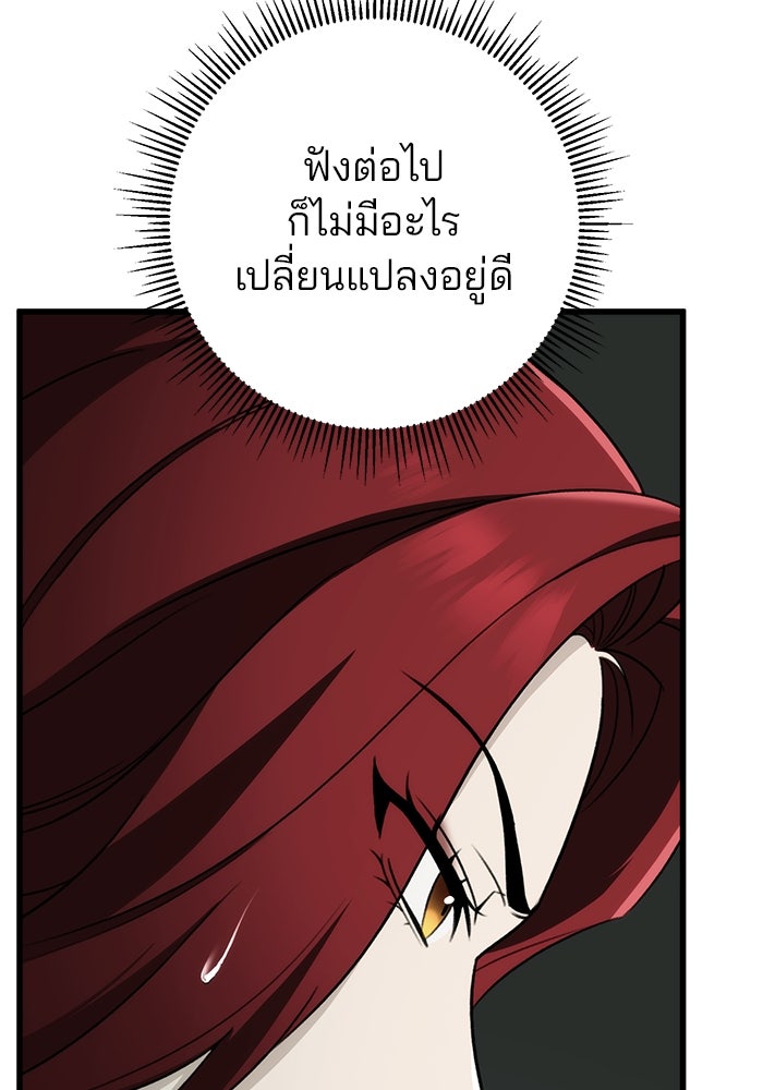ดาบแห่งจักรพรรดิ - หน้า 110