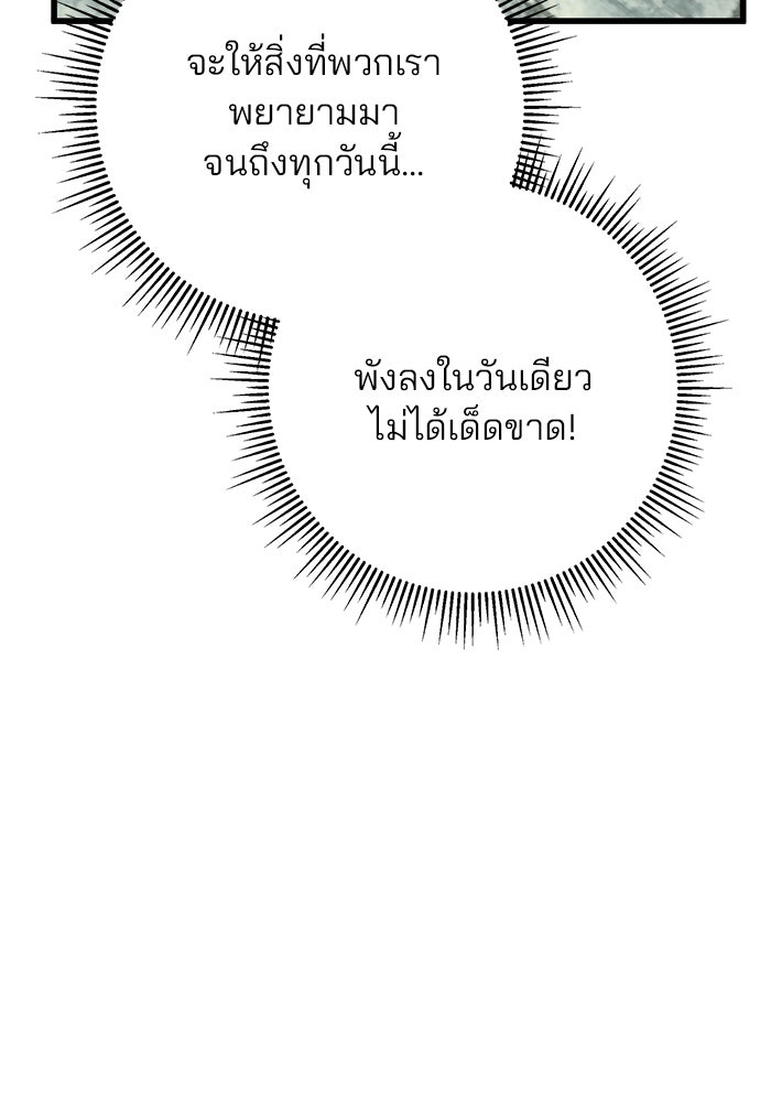 ดาบแห่งจักรพรรดิ - หน้า 121