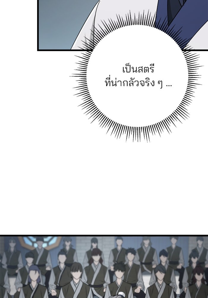 ดาบแห่งจักรพรรดิ - หน้า 142