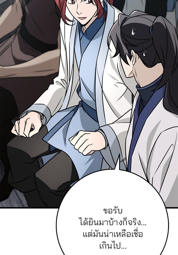 ดาบแห่งจักรพรรดิ - หน้า 145