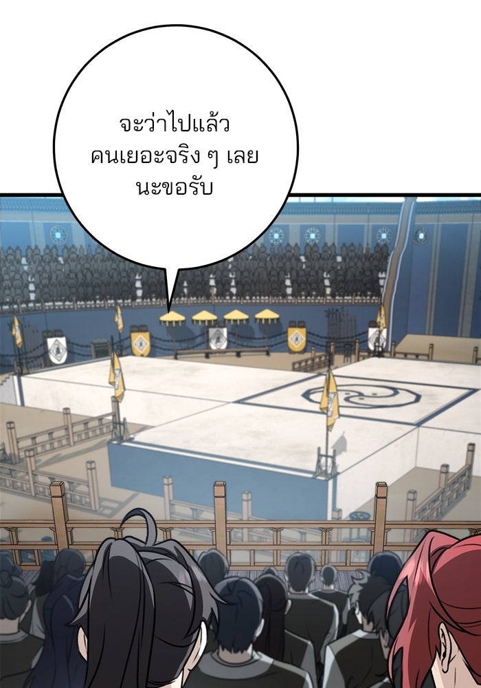 ดาบแห่งจักรพรรดิ - หน้า 149
