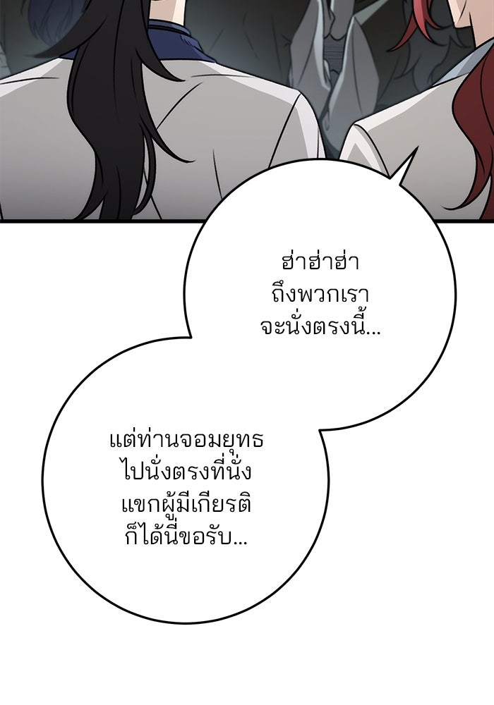 ดาบแห่งจักรพรรดิ - หน้า 150