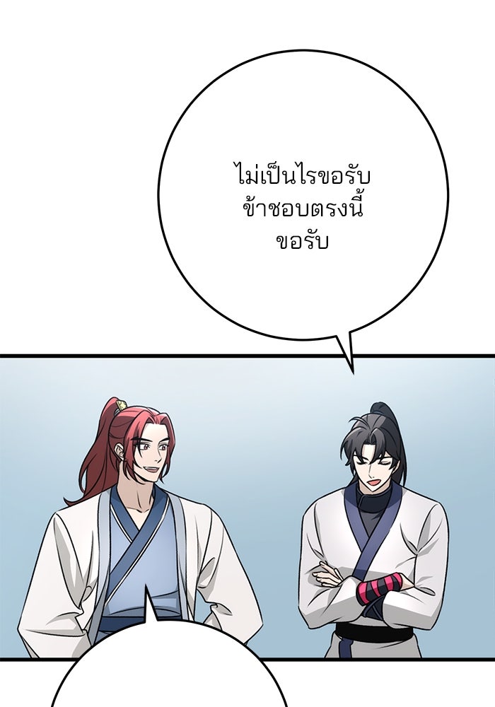 ดาบแห่งจักรพรรดิ - หน้า 151