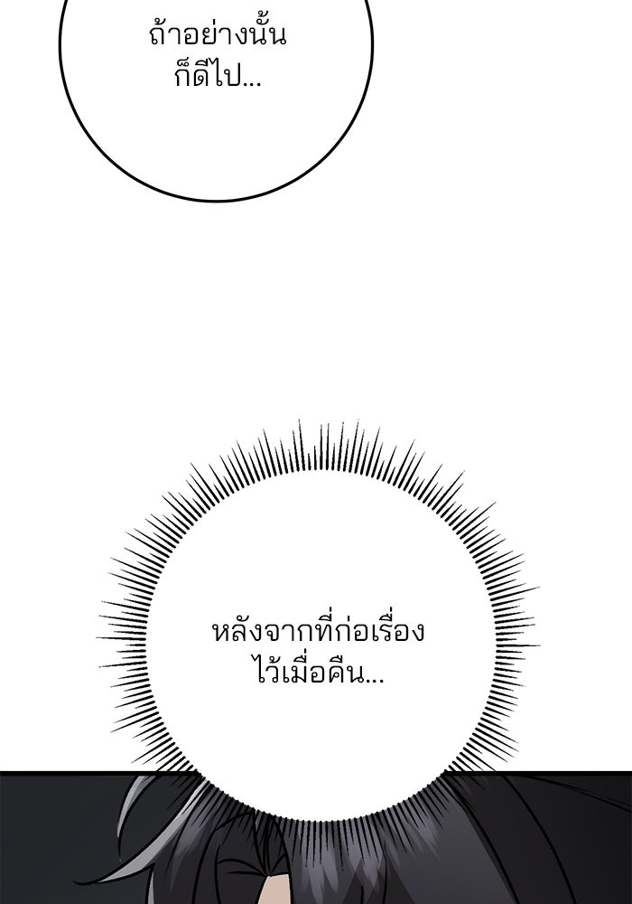 ดาบแห่งจักรพรรดิ - หน้า 152