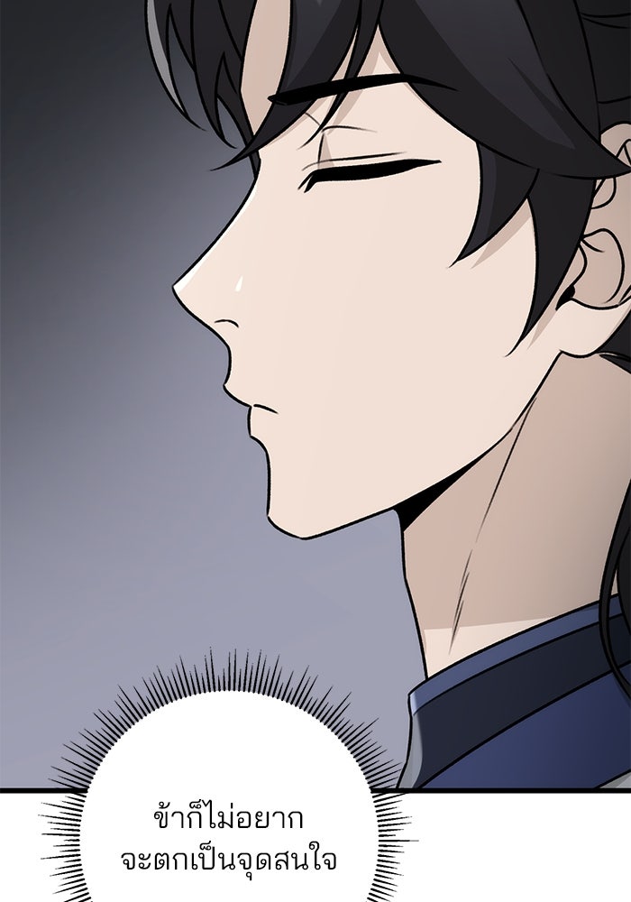 ดาบแห่งจักรพรรดิ - หน้า 153