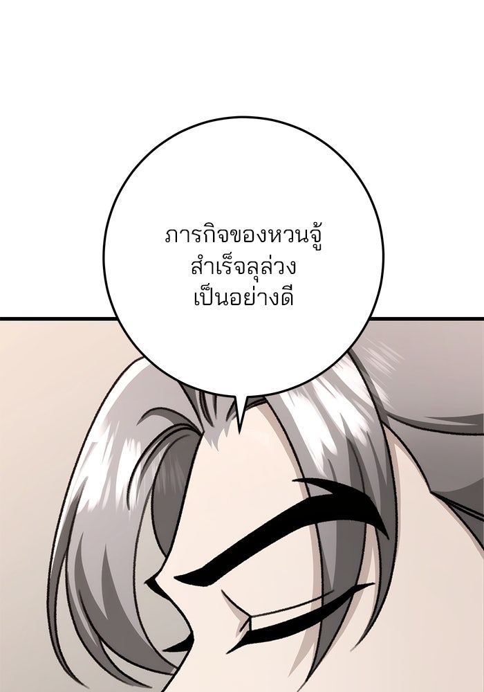 ดาบแห่งจักรพรรดิ - หน้า 21
